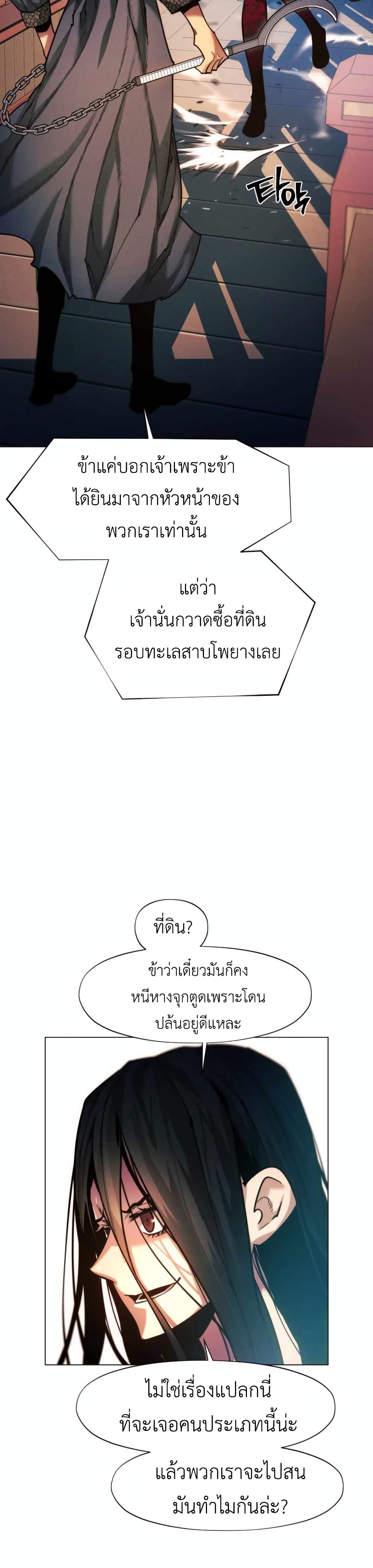A Modern Man Who Got Transmigrated Into the Murim World page 3