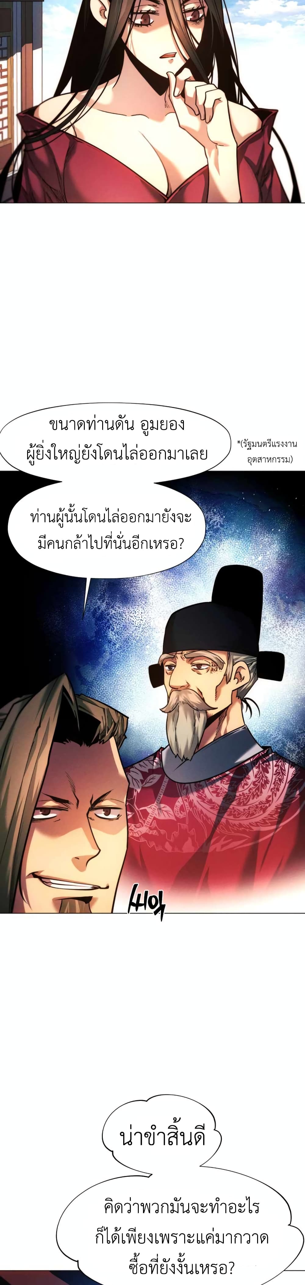 A Modern Man Who Got Transmigrated Into the Murim World page 5