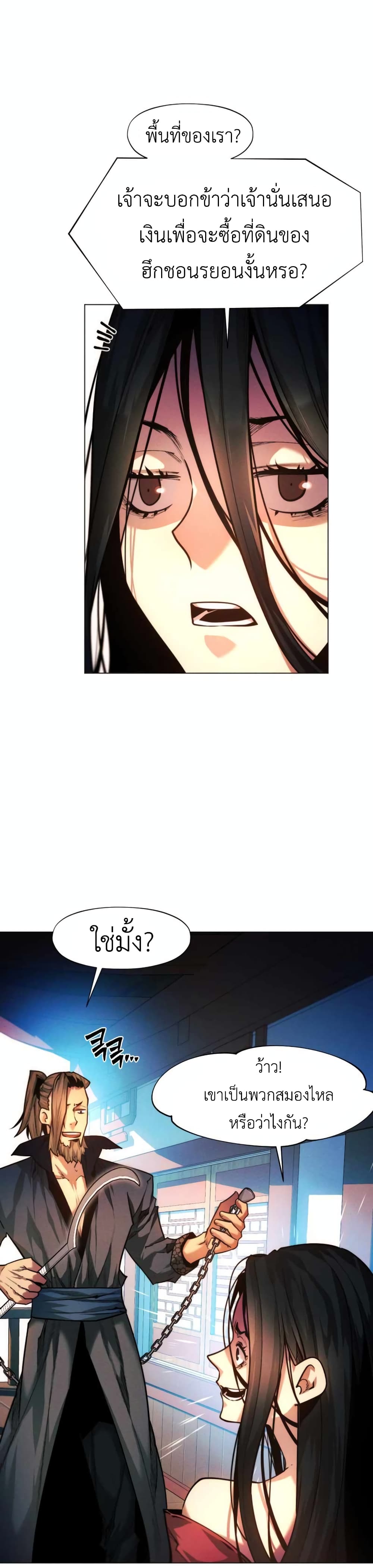A Modern Man Who Got Transmigrated Into the Murim World page 7