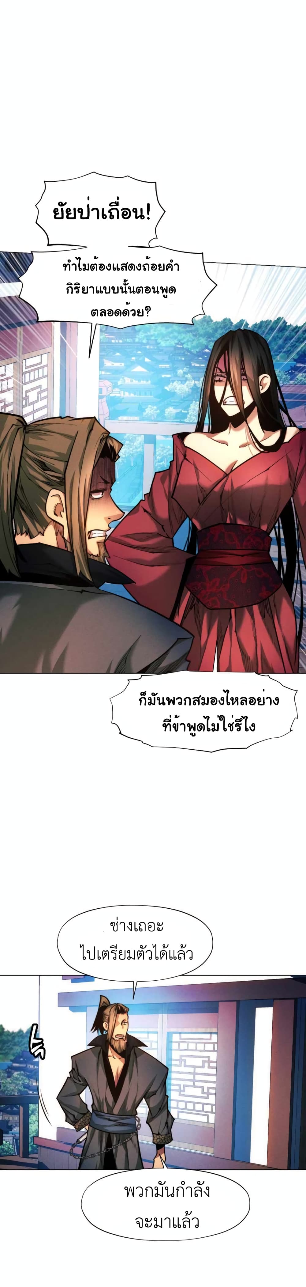 A Modern Man Who Got Transmigrated Into the Murim World page 8