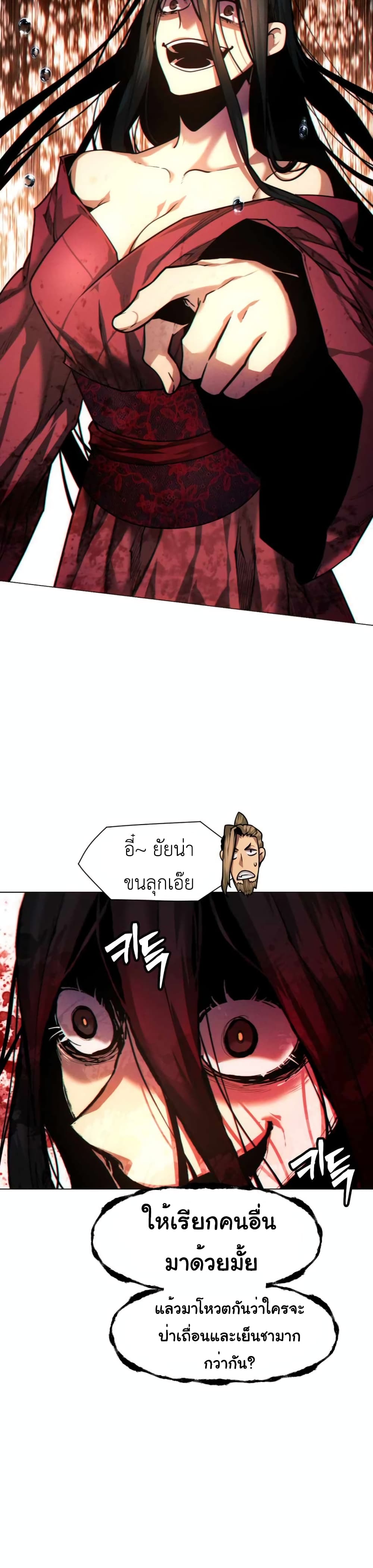 A Modern Man Who Got Transmigrated Into the Murim World page 10