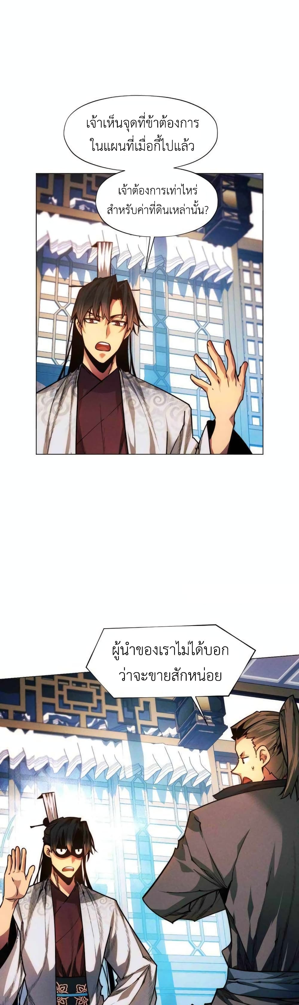 A Modern Man Who Got Transmigrated Into the Murim World page 6