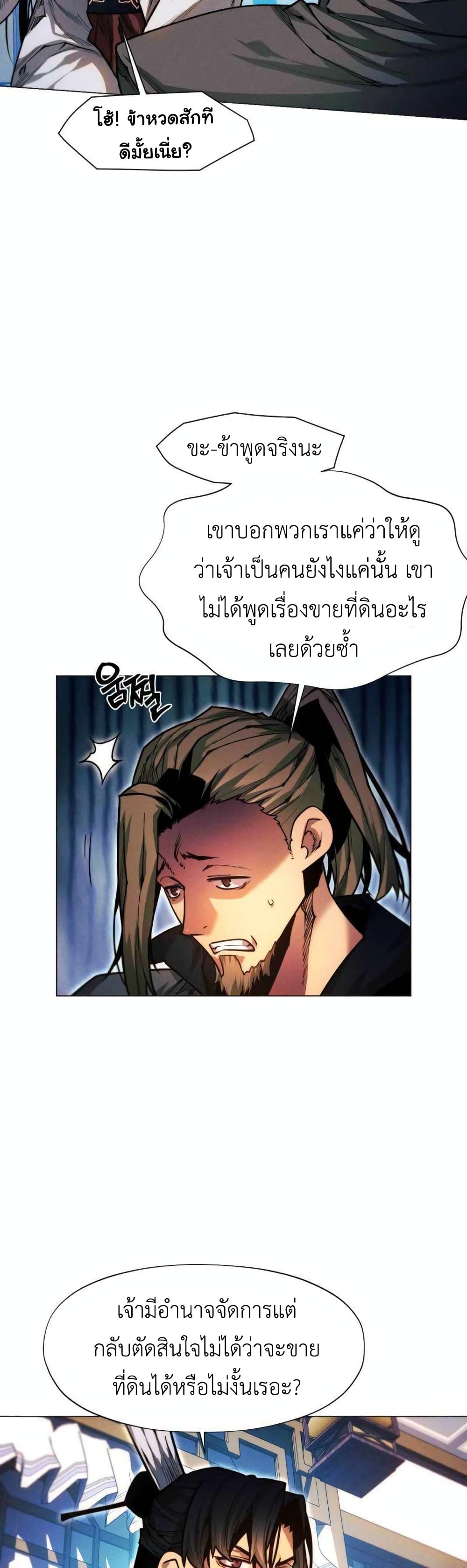 A Modern Man Who Got Transmigrated Into the Murim World page 7