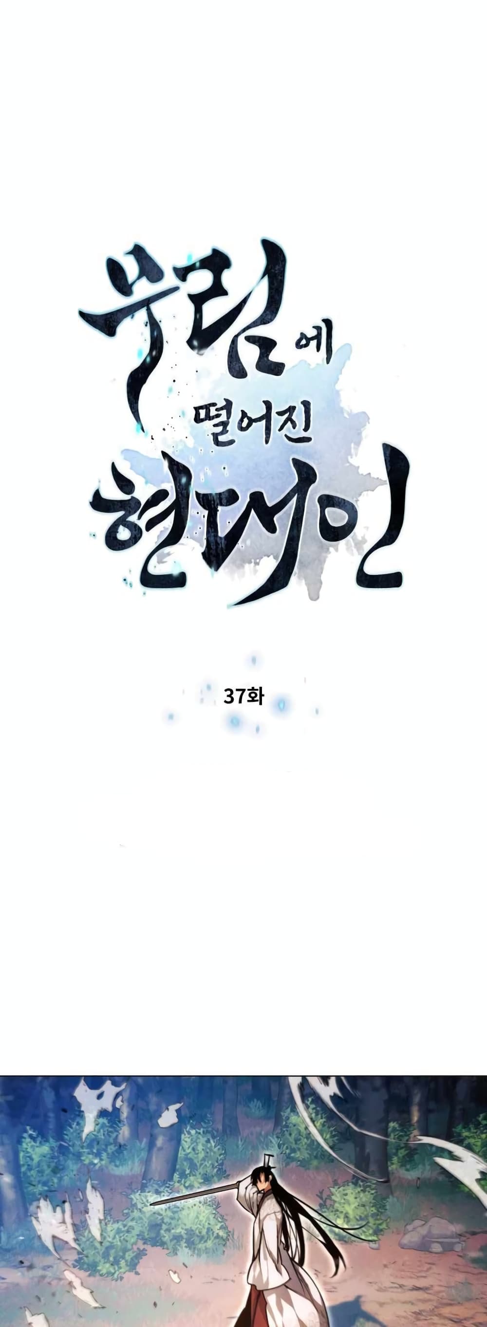A Modern Man Who Got Transmigrated Into the Murim World page 4