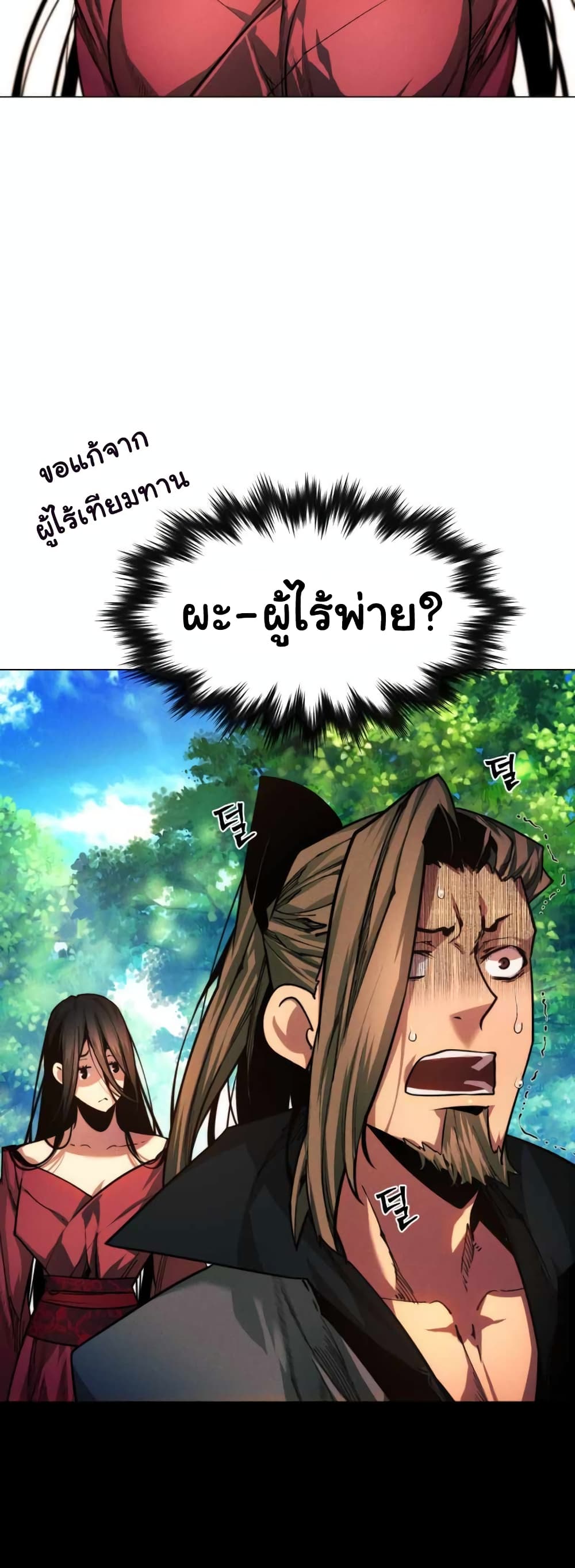 A Modern Man Who Got Transmigrated Into the Murim World page 9