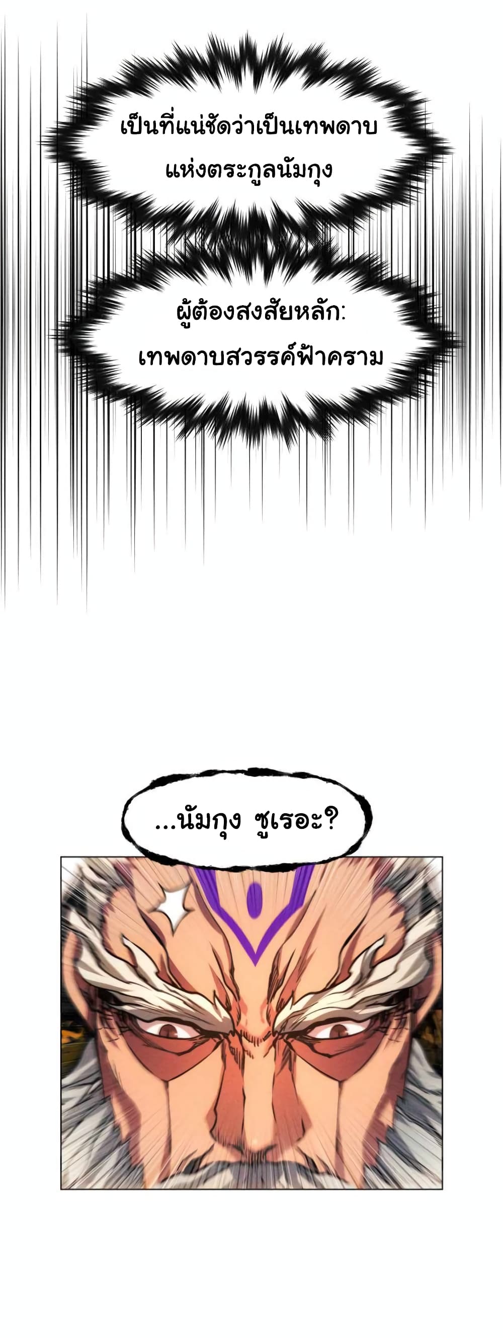 A Modern Man Who Got Transmigrated Into the Murim World page 4