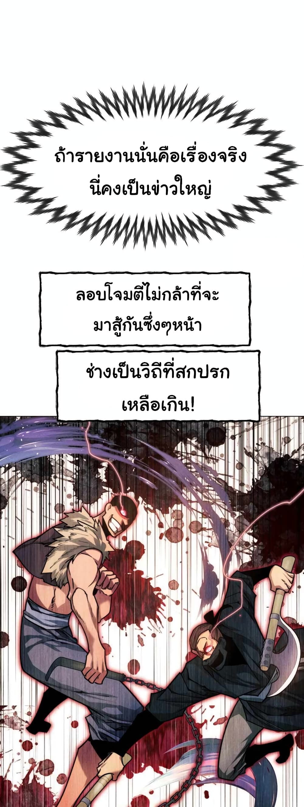 A Modern Man Who Got Transmigrated Into the Murim World page 5