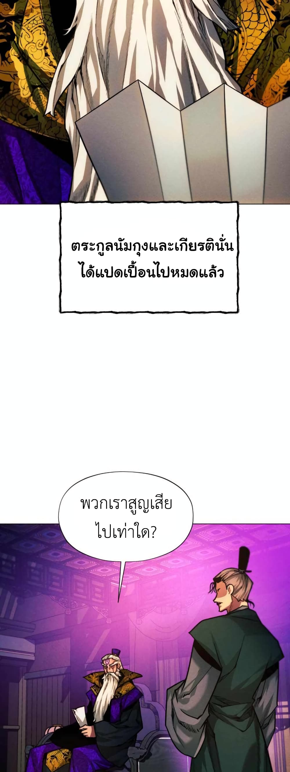 A Modern Man Who Got Transmigrated Into the Murim World page 8