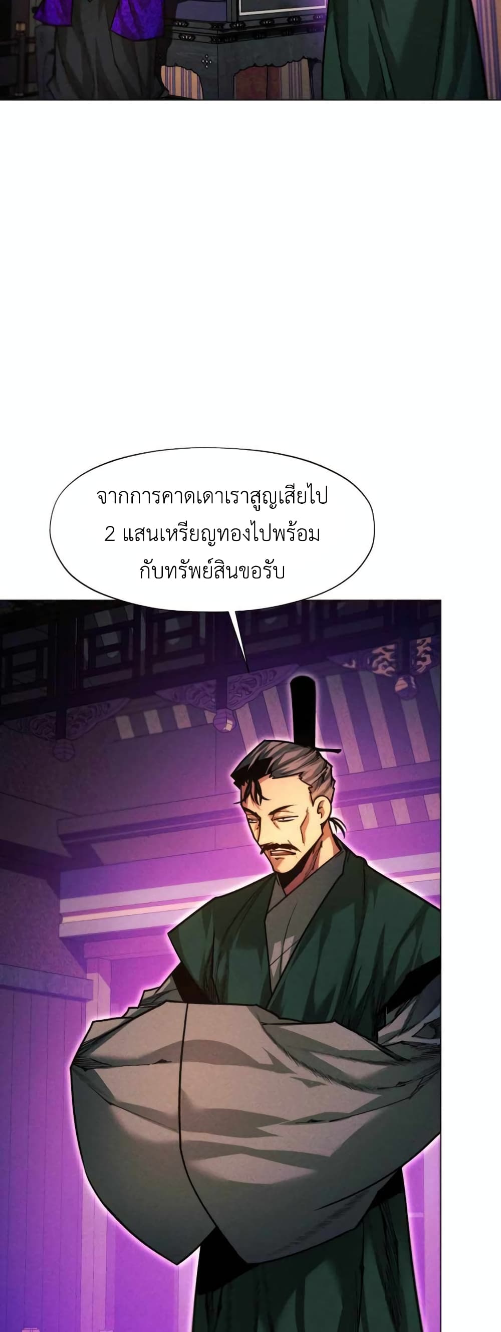 A Modern Man Who Got Transmigrated Into the Murim World page 9