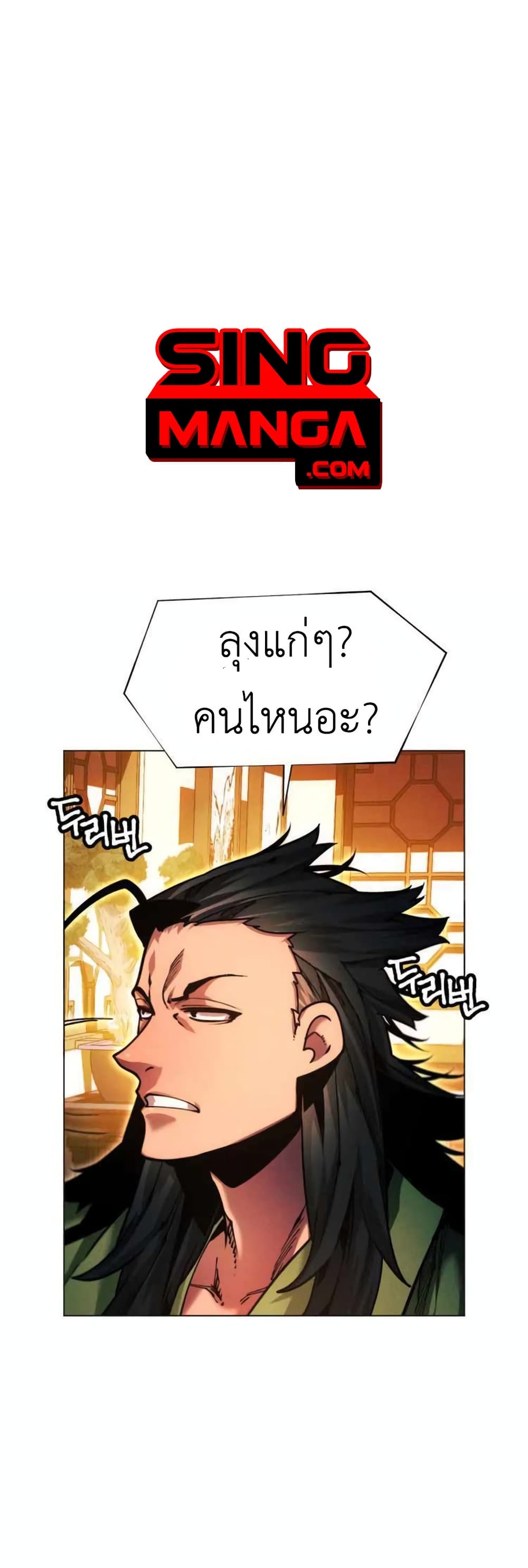 A Modern Man Who Got Transmigrated Into the Murim World page 7