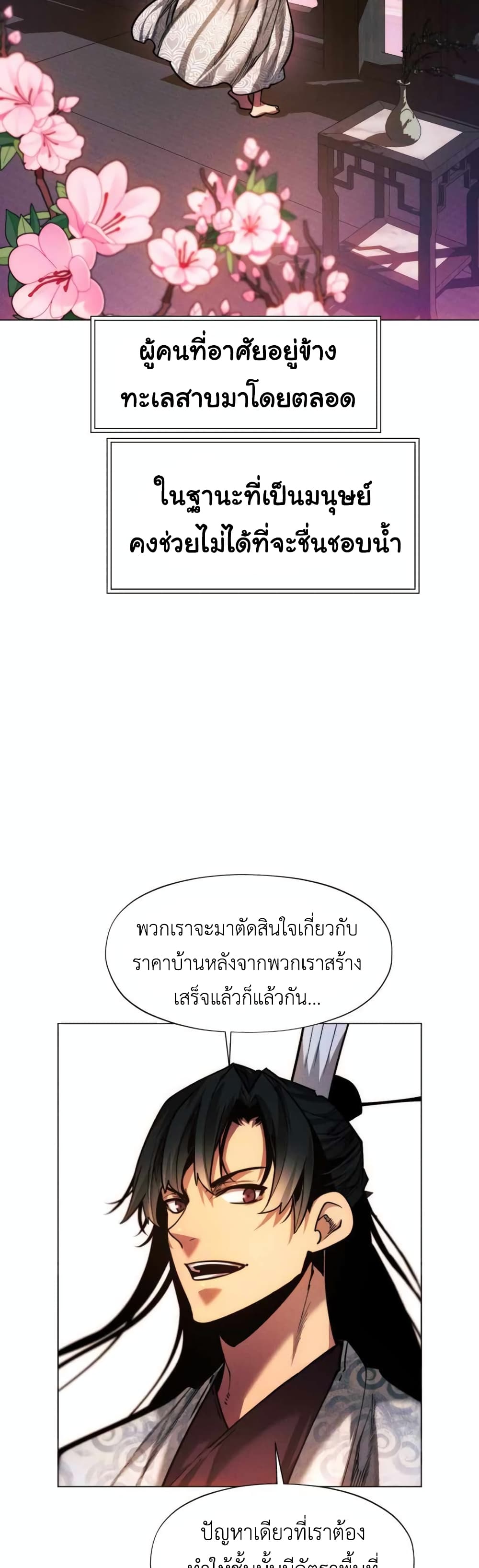 A Modern Man Who Got Transmigrated Into the Murim World page 2