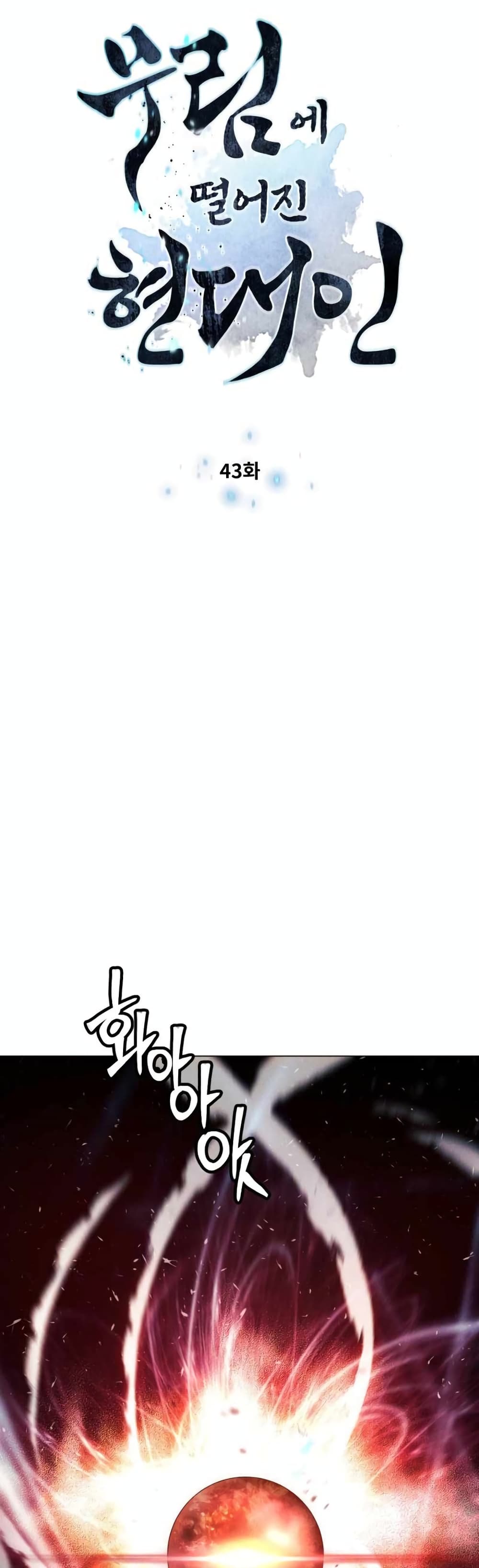A Modern Man Who Got Transmigrated Into the Murim World page 6