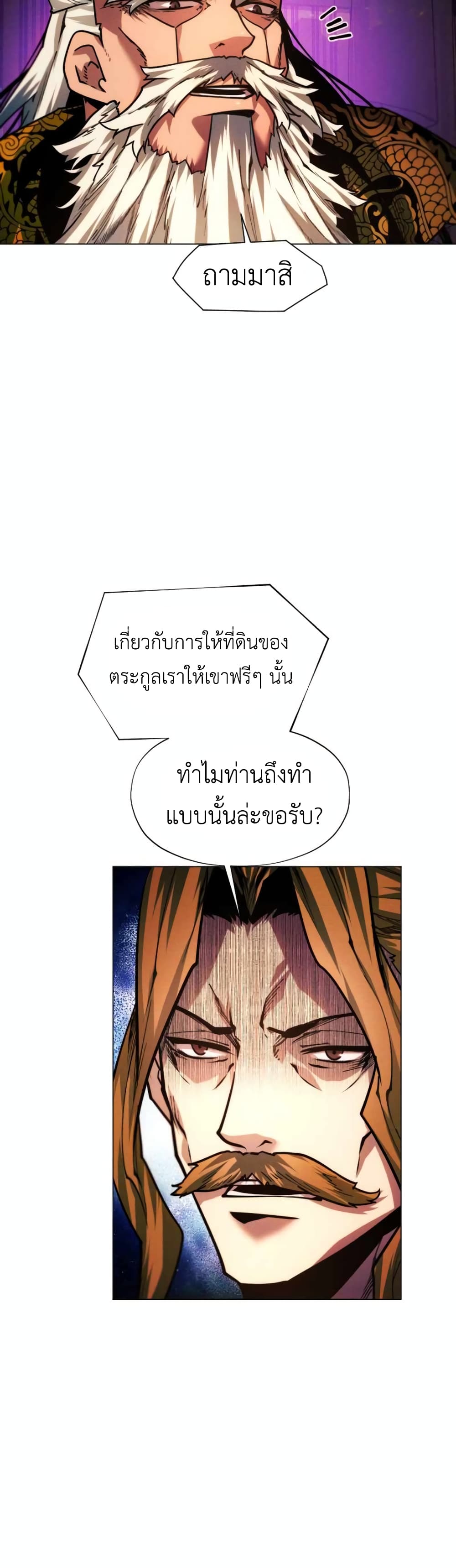 A Modern Man Who Got Transmigrated Into the Murim World page 8