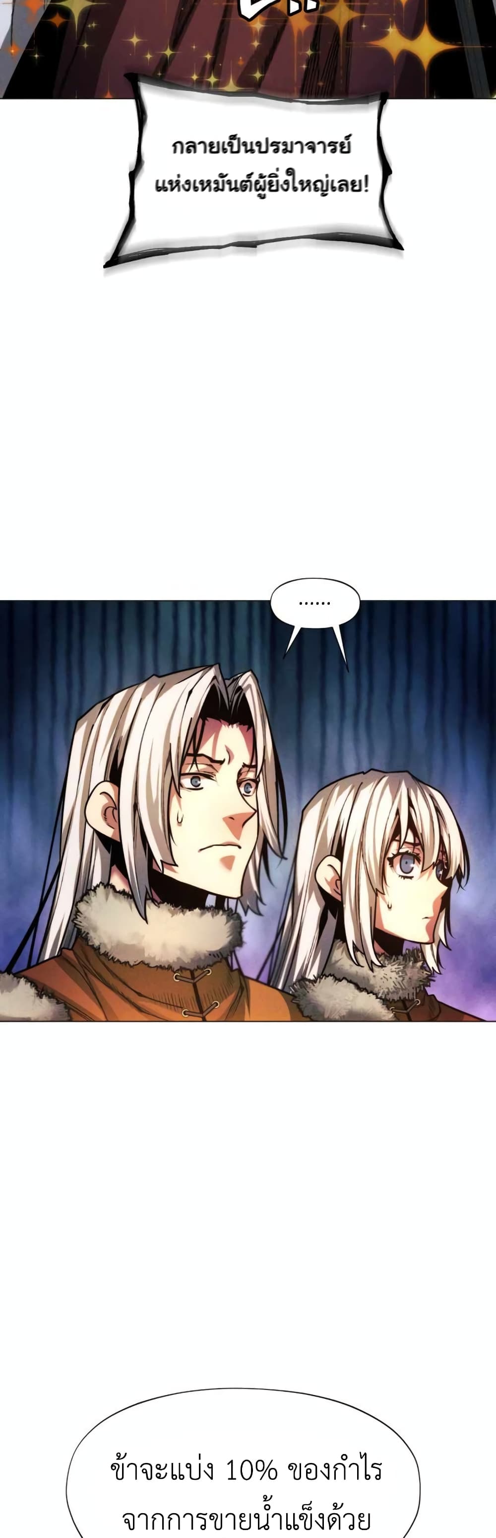 A Modern Man Who Got Transmigrated Into the Murim World page 8