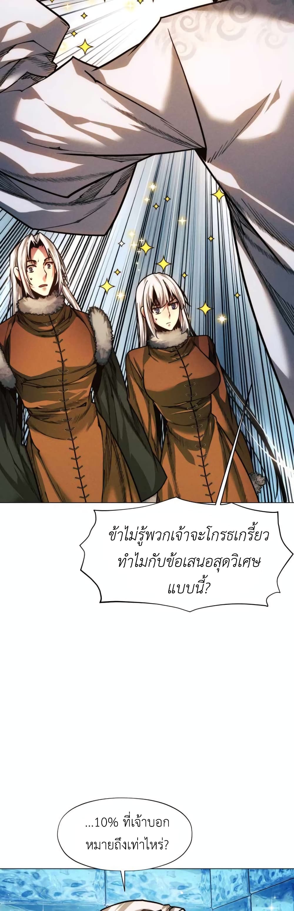 A Modern Man Who Got Transmigrated Into the Murim World page 10