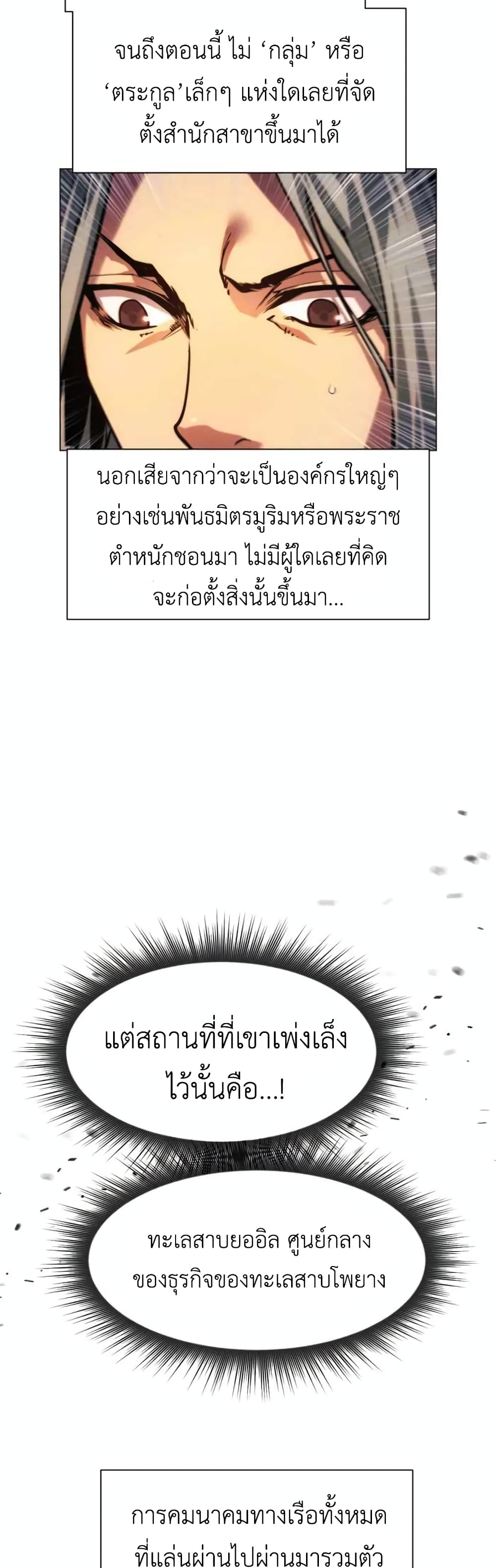 A Modern Man Who Got Transmigrated Into the Murim World page 7