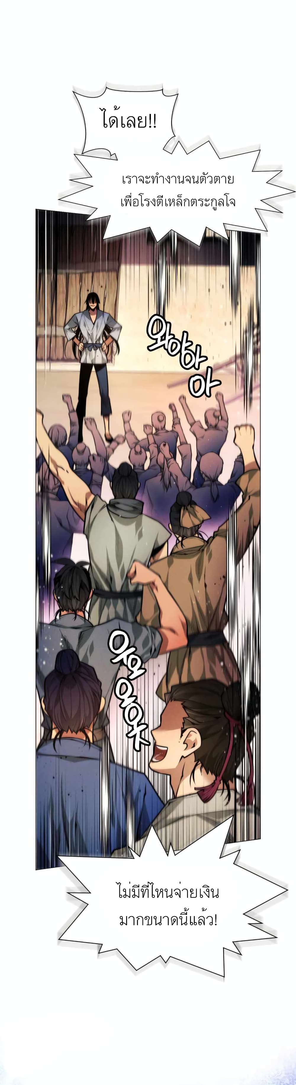 A Modern Man Who Got Transmigrated Into the Murim World page 1