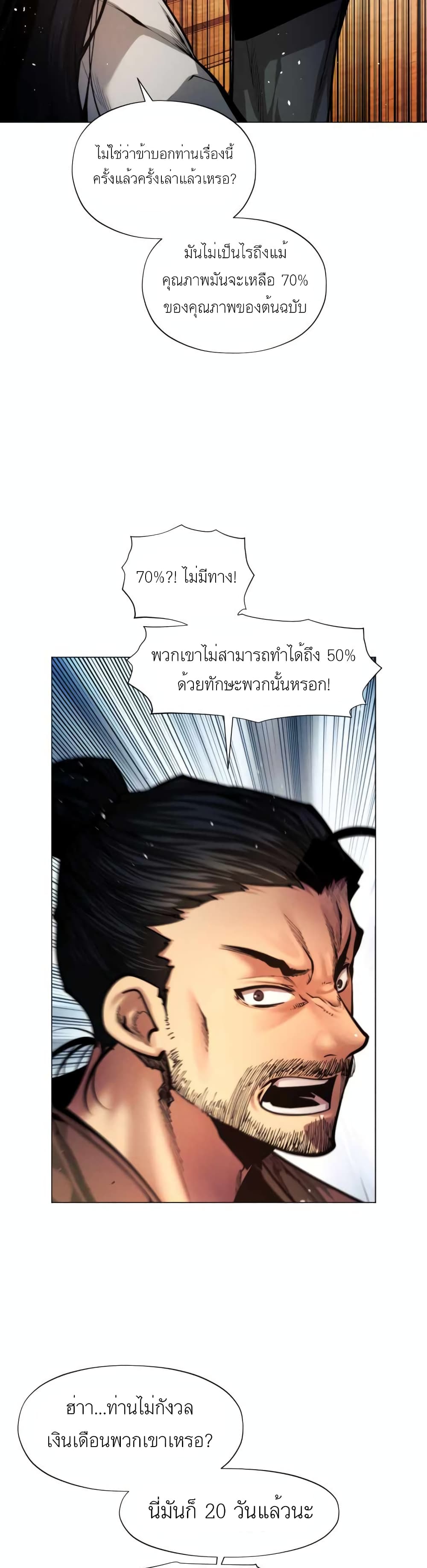 A Modern Man Who Got Transmigrated Into the Murim World page 9