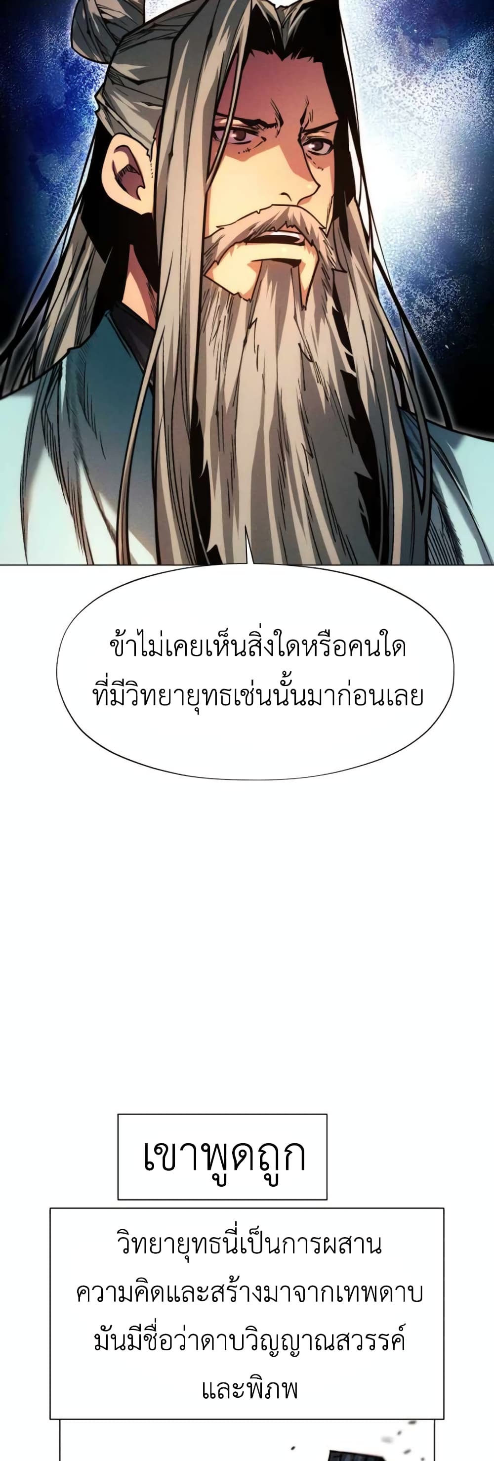 A Modern Man Who Got Transmigrated Into the Murim World page 5
