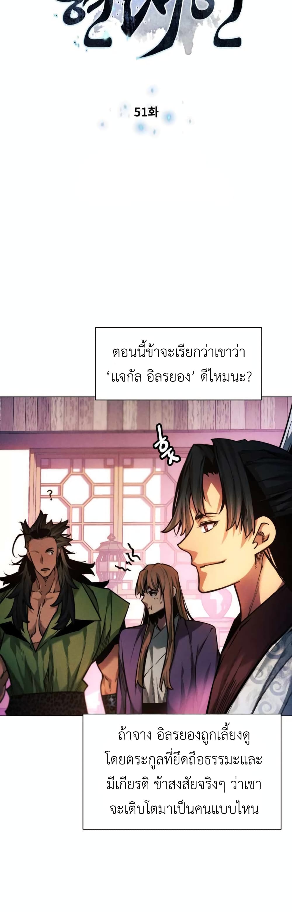 A Modern Man Who Got Transmigrated Into the Murim World page 4