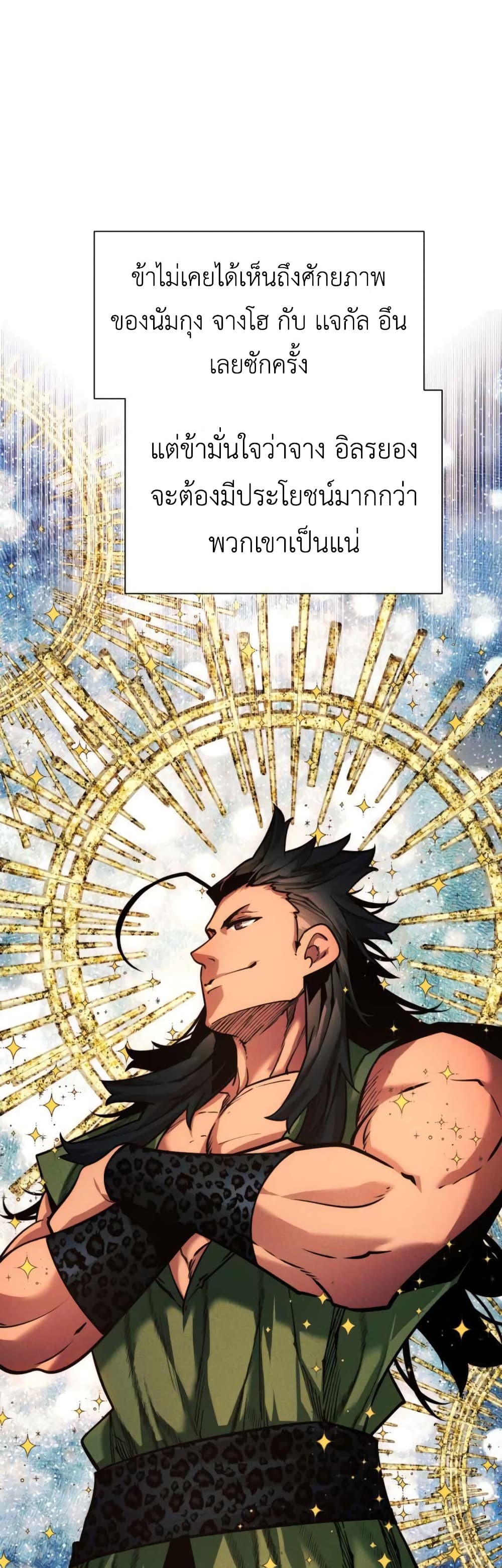 A Modern Man Who Got Transmigrated Into the Murim World page 5