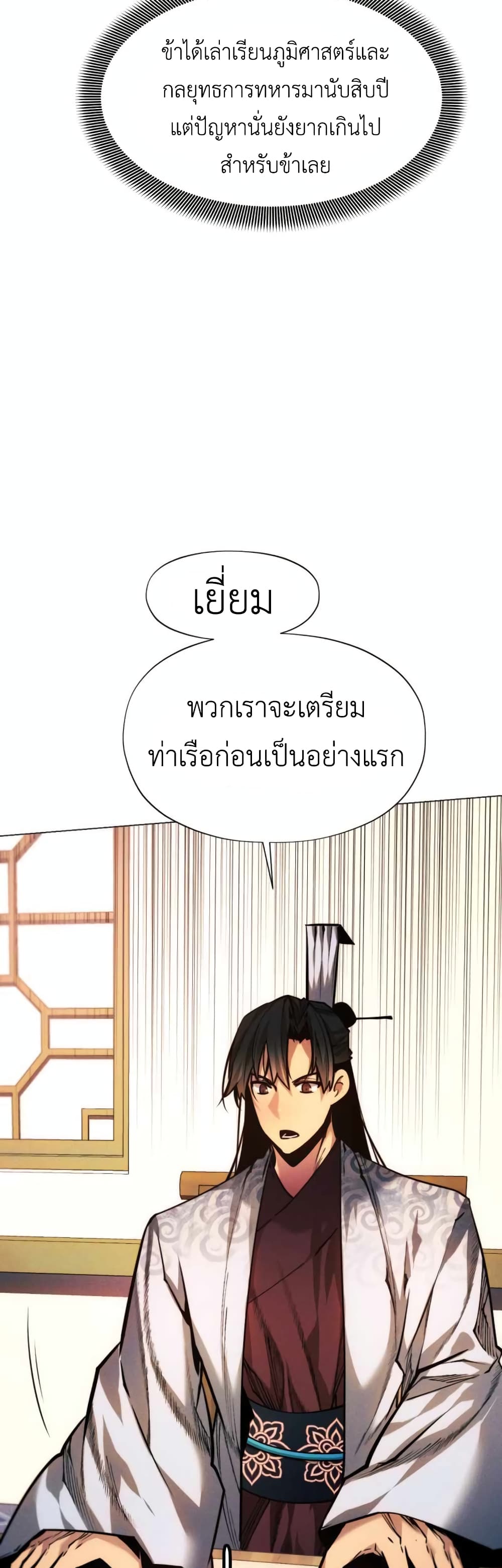A Modern Man Who Got Transmigrated Into the Murim World page 7
