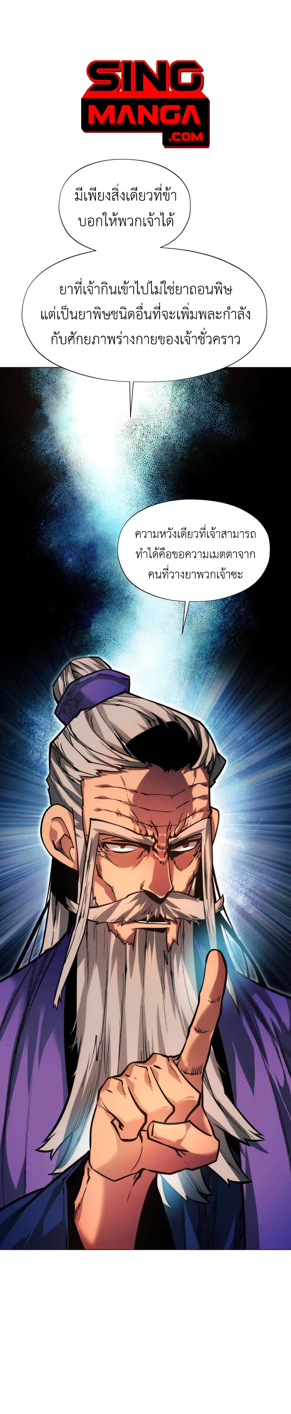 A Modern Man Who Got Transmigrated Into the Murim World page 1