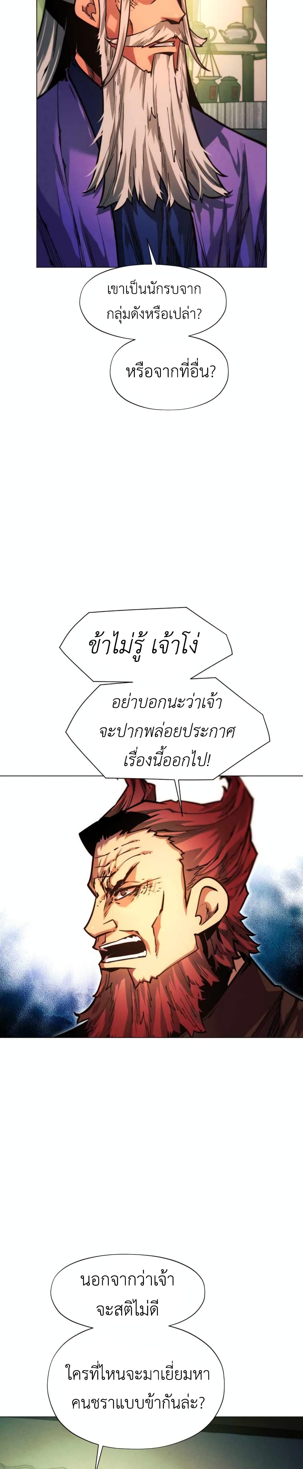 A Modern Man Who Got Transmigrated Into the Murim World page 5