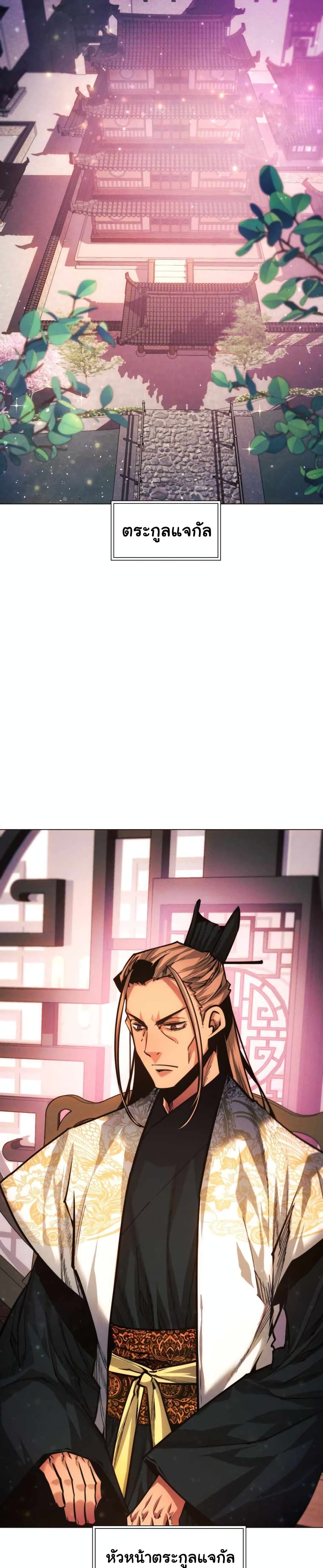 A Modern Man Who Got Transmigrated Into the Murim World page 7