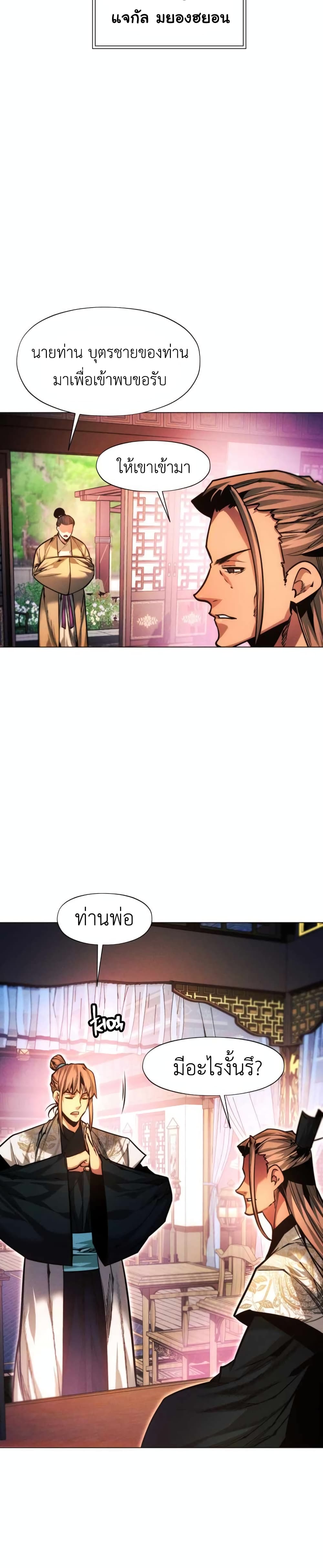 A Modern Man Who Got Transmigrated Into the Murim World page 8