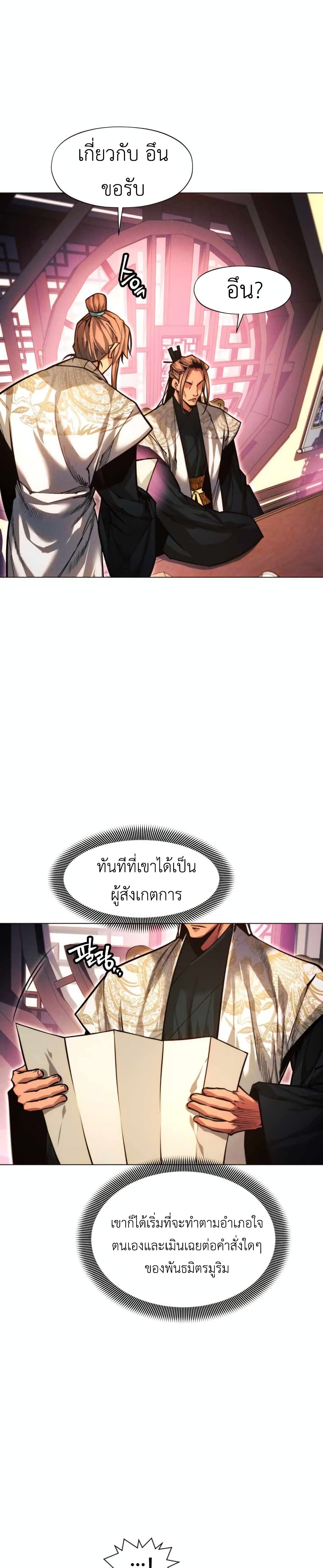 A Modern Man Who Got Transmigrated Into the Murim World page 9