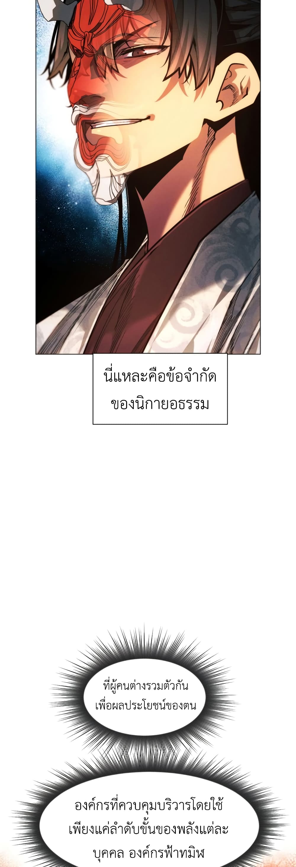 A Modern Man Who Got Transmigrated Into the Murim World page 7