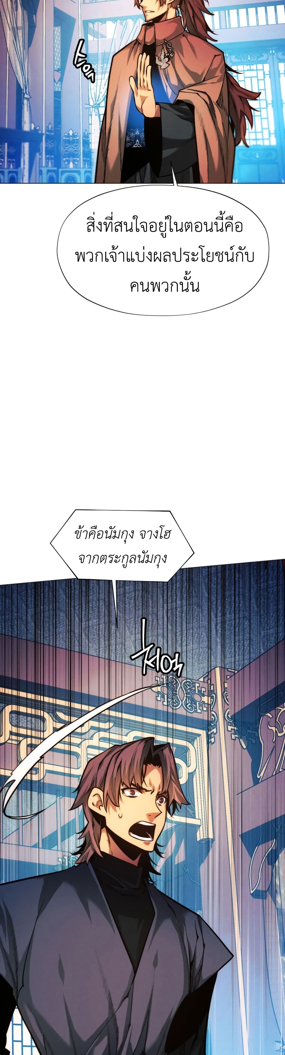 A Modern Man Who Got Transmigrated Into the Murim World page 2