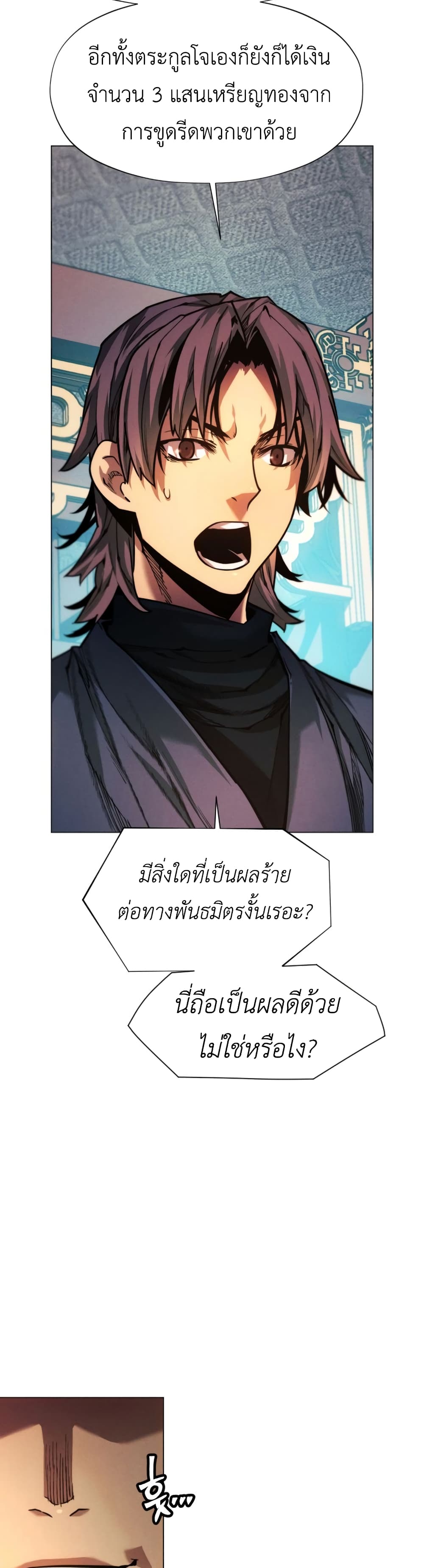 A Modern Man Who Got Transmigrated Into the Murim World page 4