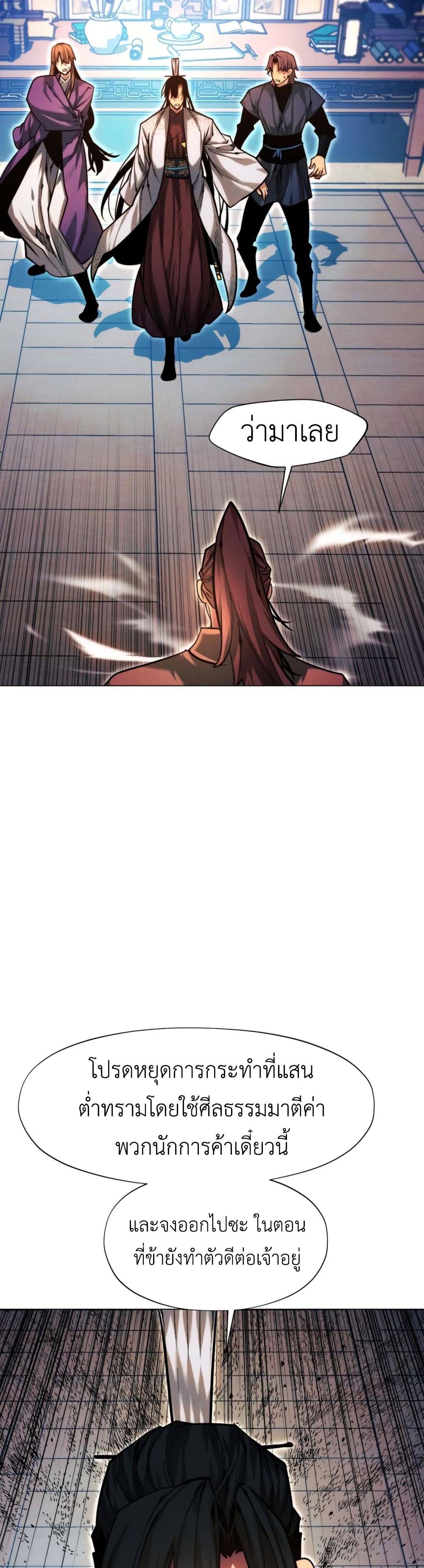 A Modern Man Who Got Transmigrated Into the Murim World page 8