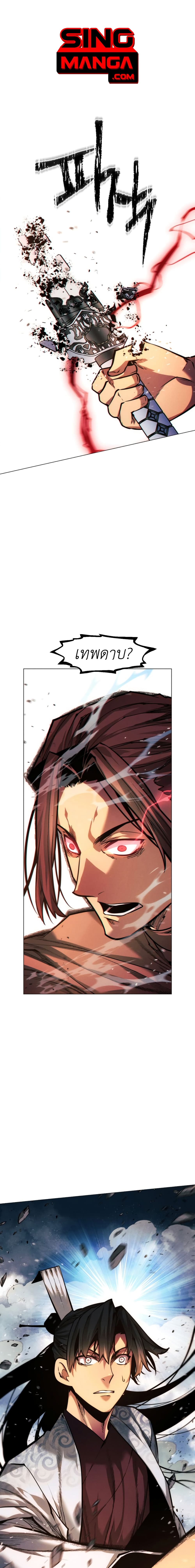 A Modern Man Who Got Transmigrated Into the Murim World page 1