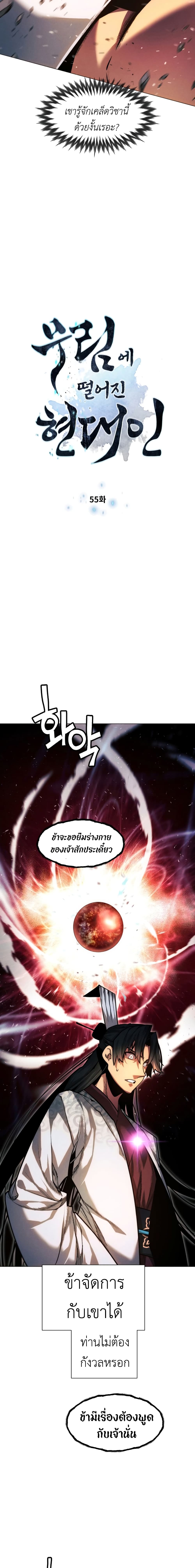 A Modern Man Who Got Transmigrated Into the Murim World page 2