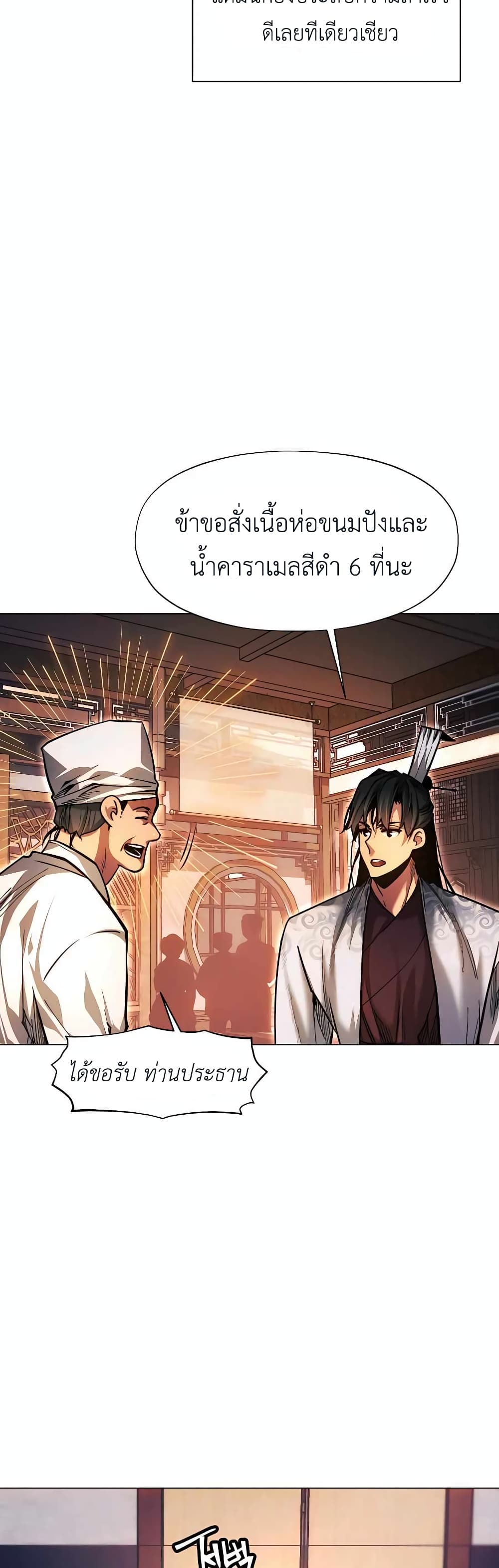 A Modern Man Who Got Transmigrated Into the Murim World page 7