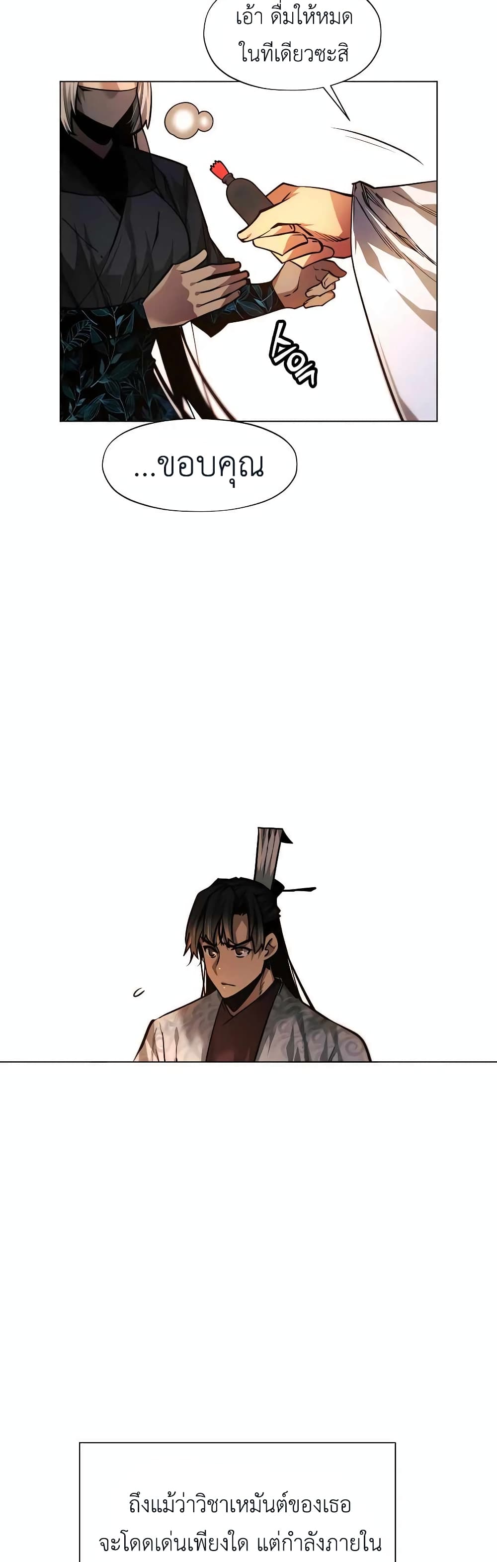 A Modern Man Who Got Transmigrated Into the Murim World page 9