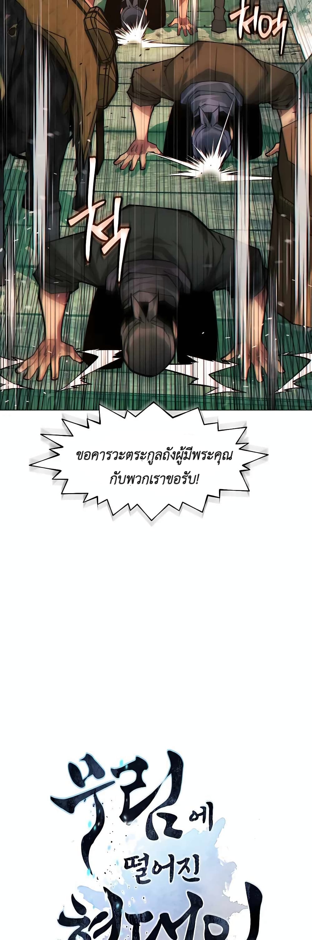 A Modern Man Who Got Transmigrated Into the Murim World page 4