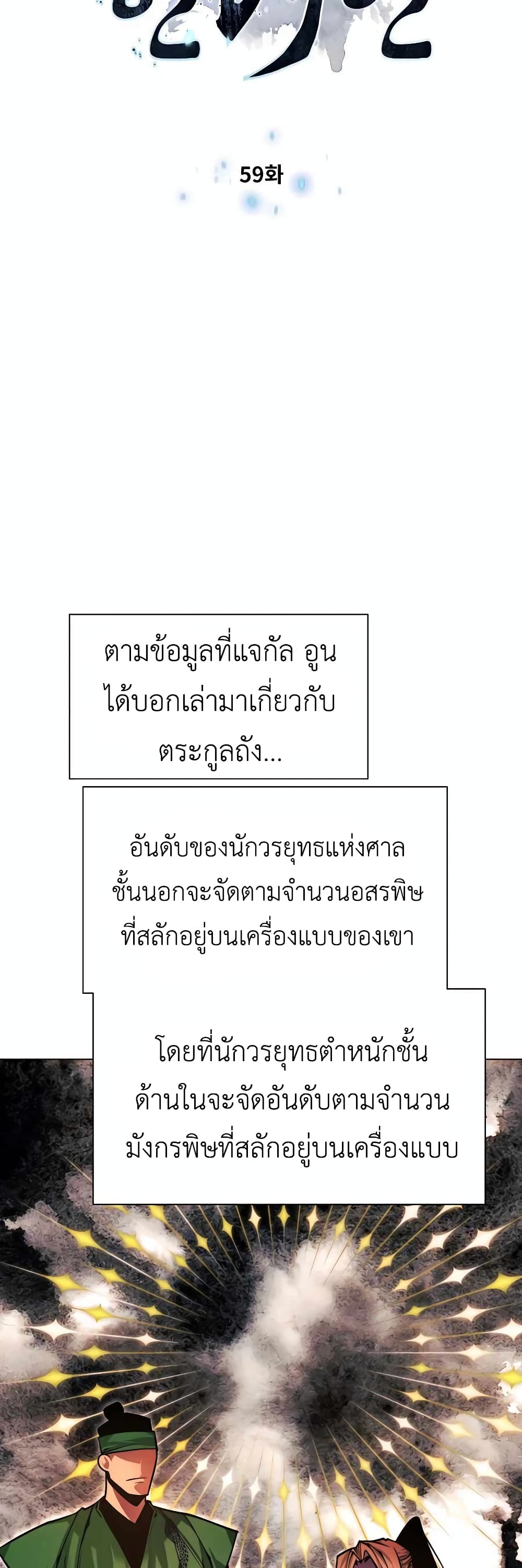 A Modern Man Who Got Transmigrated Into the Murim World page 5