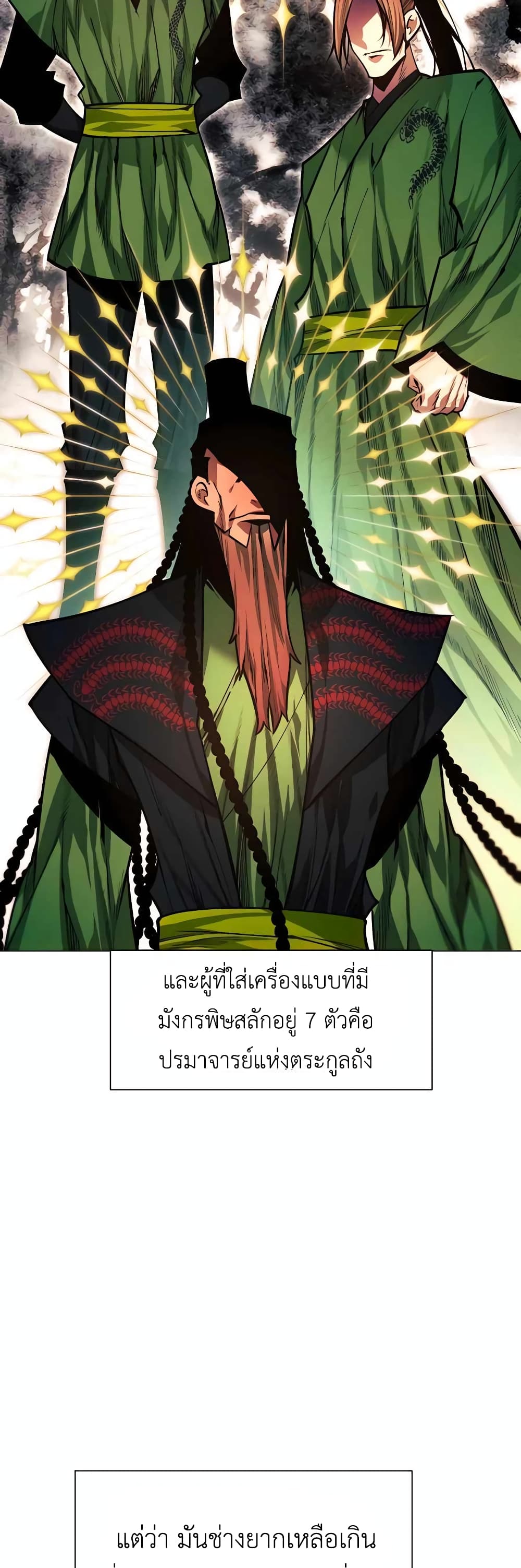 A Modern Man Who Got Transmigrated Into the Murim World page 6