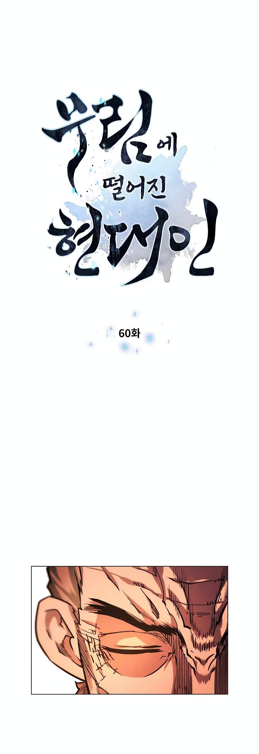 A Modern Man Who Got Transmigrated Into the Murim World page 5