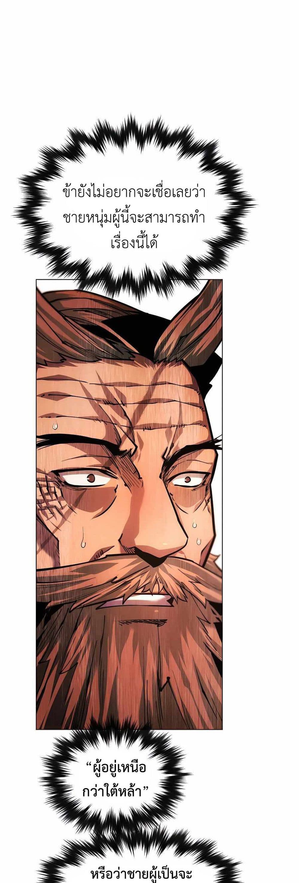 A Modern Man Who Got Transmigrated Into the Murim World page 2