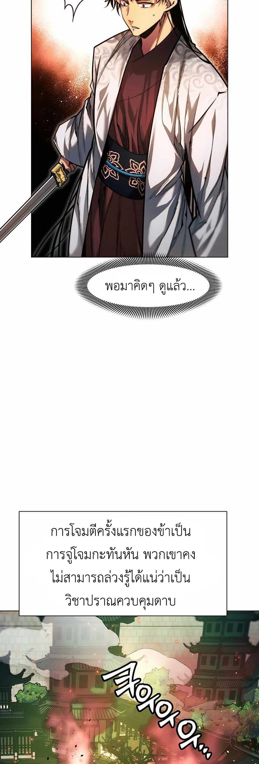 A Modern Man Who Got Transmigrated Into the Murim World page 7