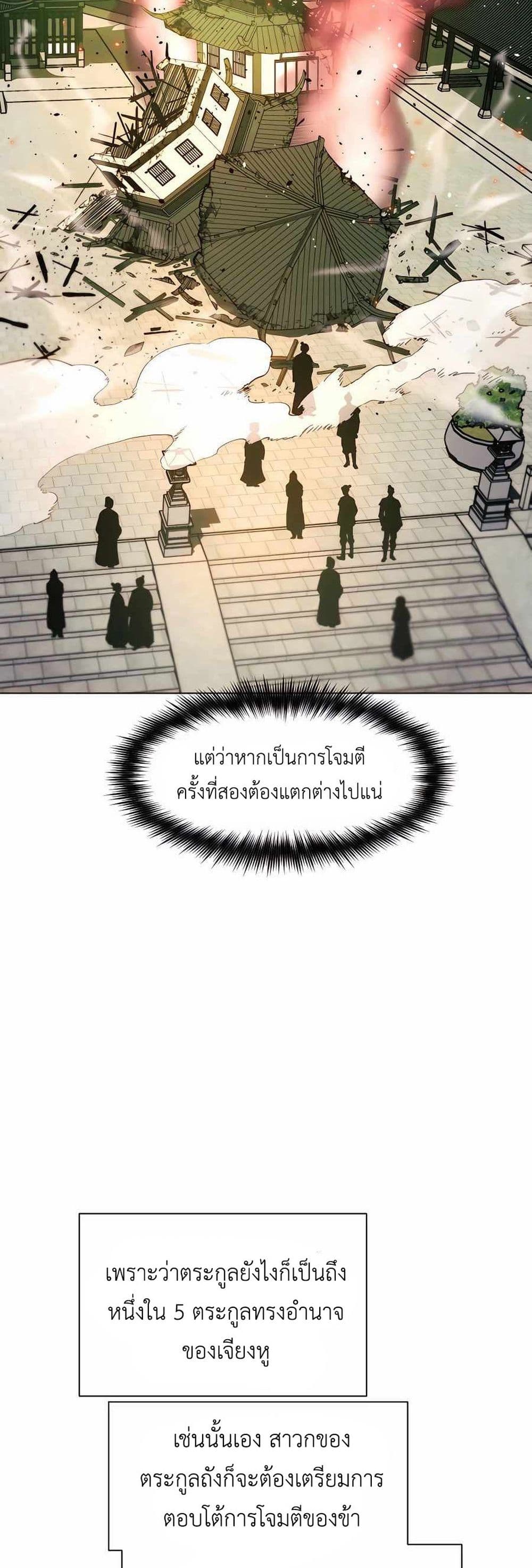 A Modern Man Who Got Transmigrated Into the Murim World page 8