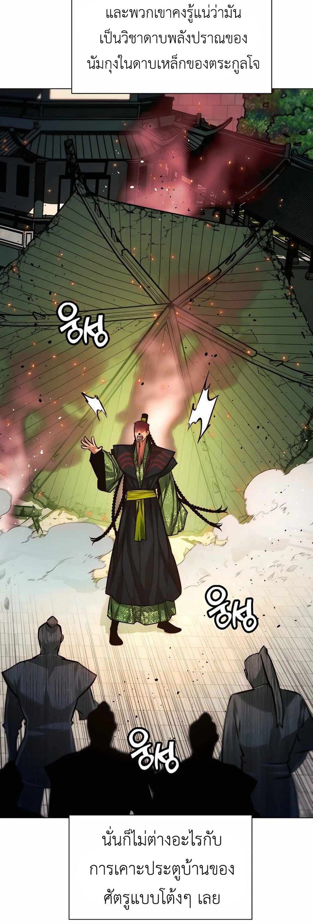 A Modern Man Who Got Transmigrated Into the Murim World page 9