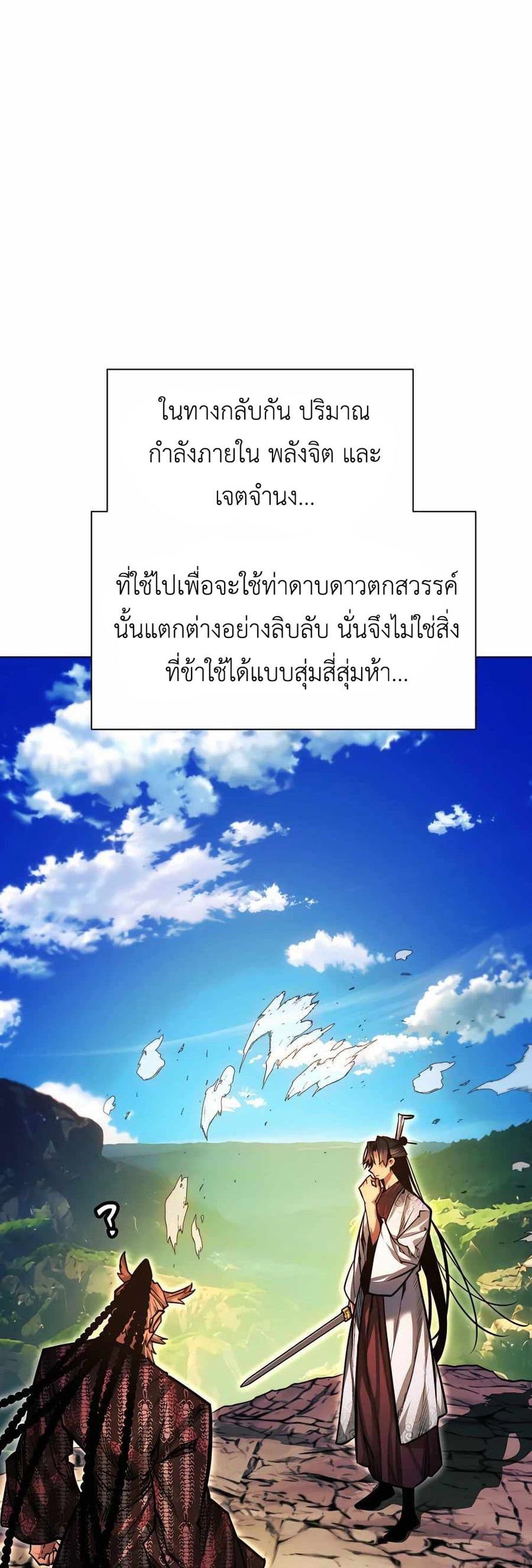 A Modern Man Who Got Transmigrated Into the Murim World page 10