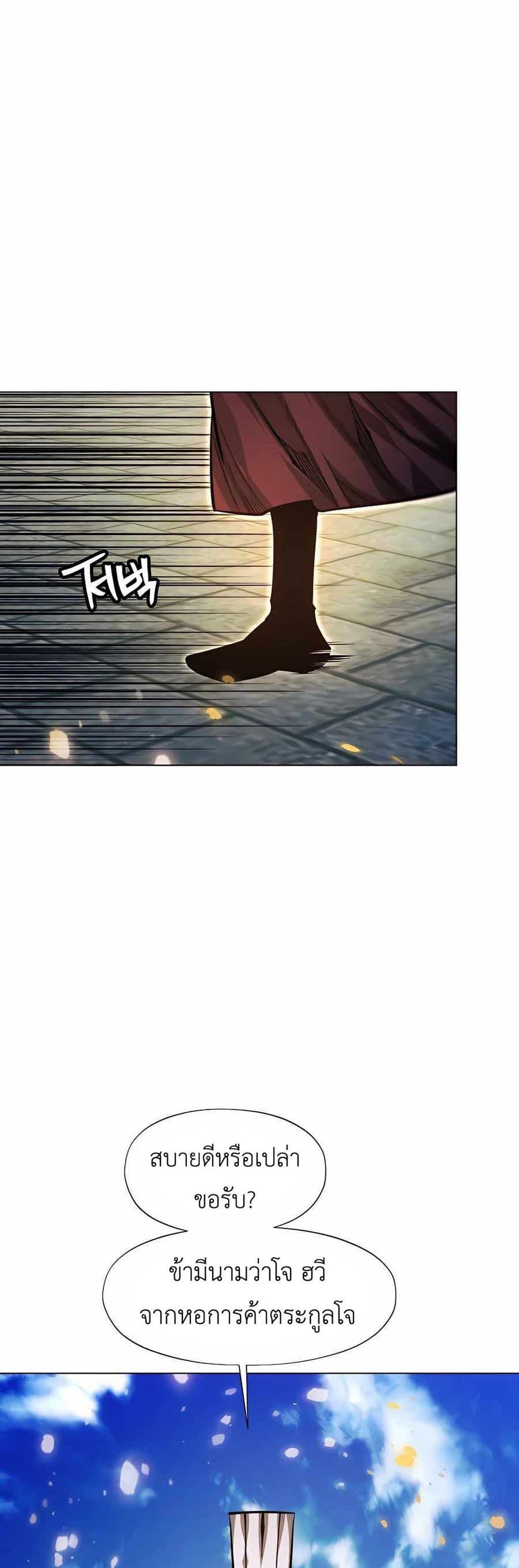 A Modern Man Who Got Transmigrated Into the Murim World page 1
