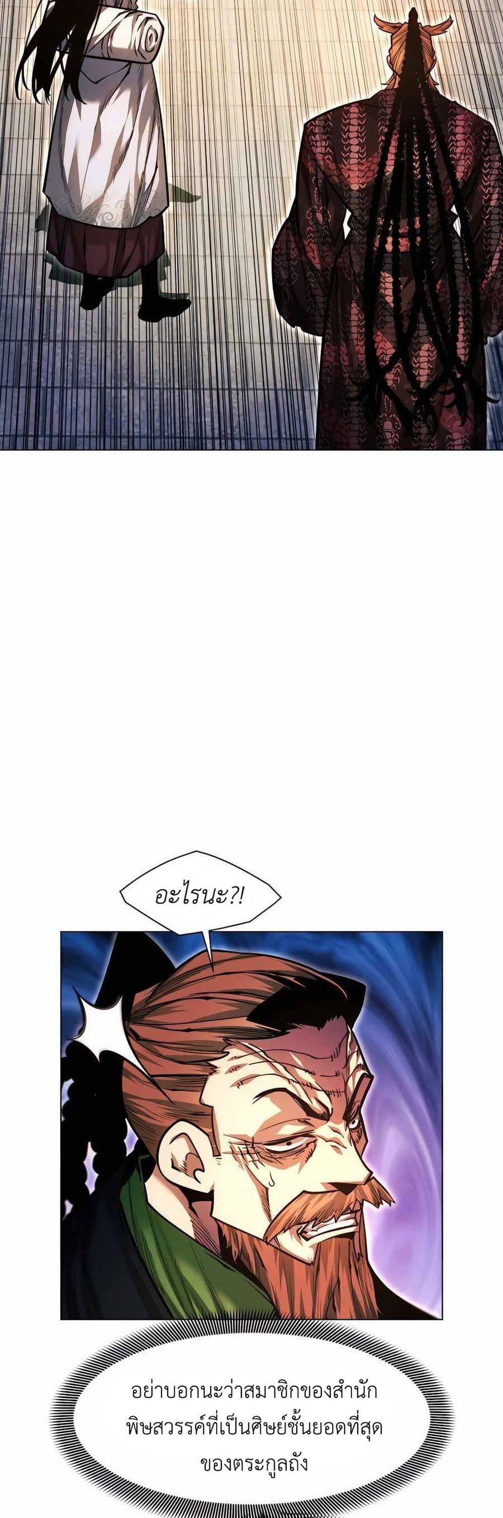 A Modern Man Who Got Transmigrated Into the Murim World page 6